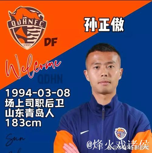 韦所为加入重庆铜梁龙训练，青岛海牛球员身份引关注