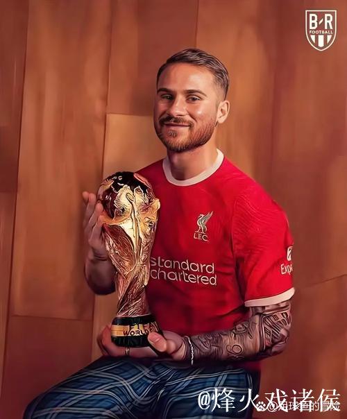 利物浦客胜国米破颓，缺席者仍是焦点